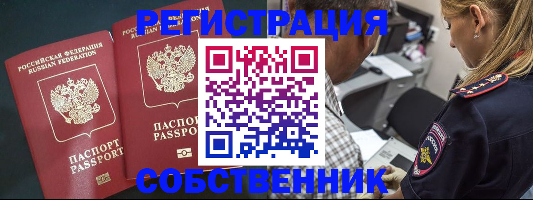 прописка 2025 в Междуреченске