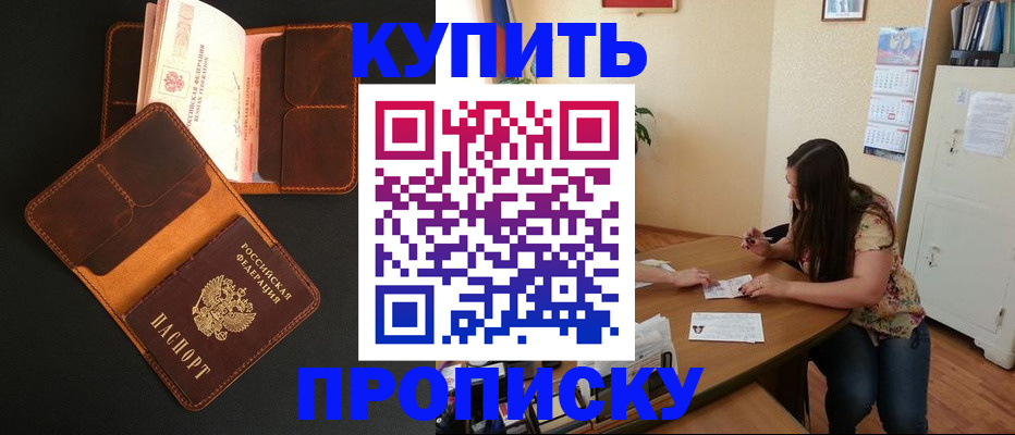 прописка в квартире в Междуреченске