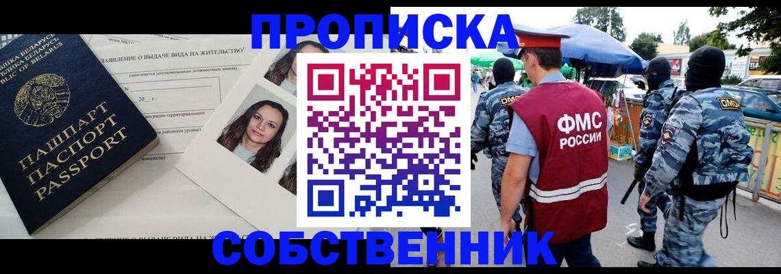 прописка ребенка в Междуреченске