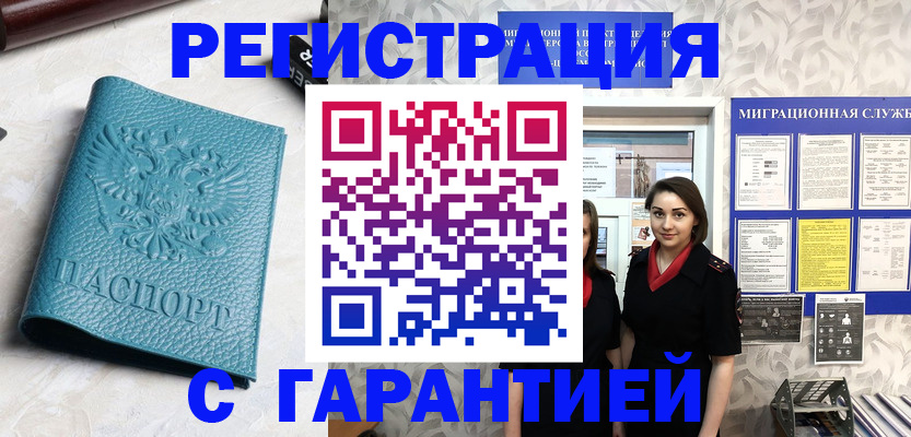 временная прописка в Междуреченске