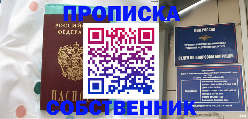 прописка для школы в Междуреченске