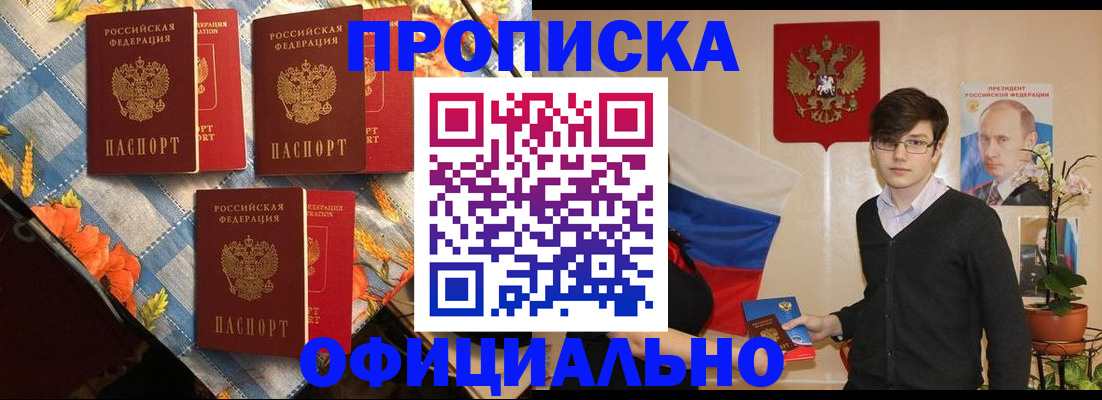 прописка для работы в Междуреченске