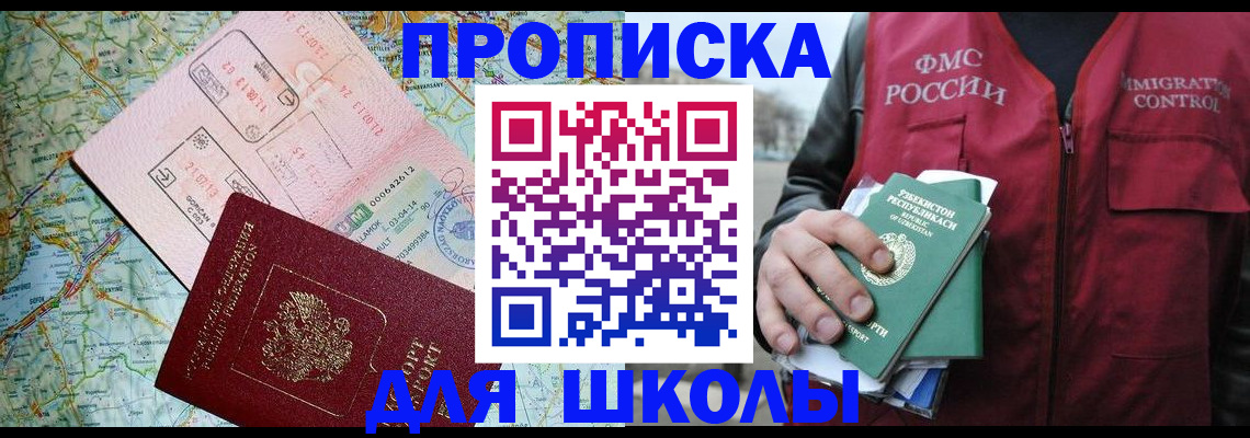 прописка штамп в Междуреченске